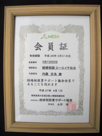 サポート協会会員証