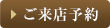 イベント体験お申し込み